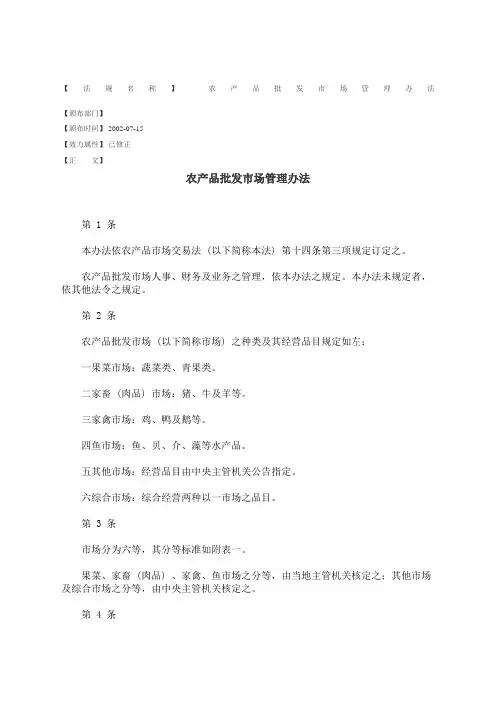 农产品批发市场管理办法