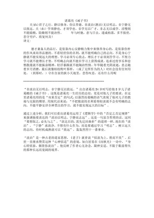 诸葛亮《诫子书》全文及翻译