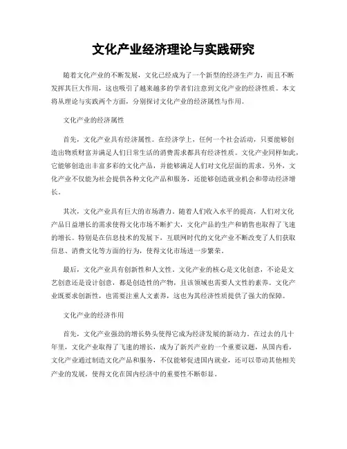 文化产业经济理论与实践研究