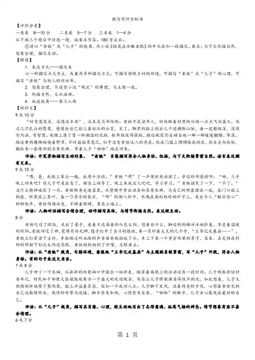 2018年海淀二模微写作解题及评分标准-word