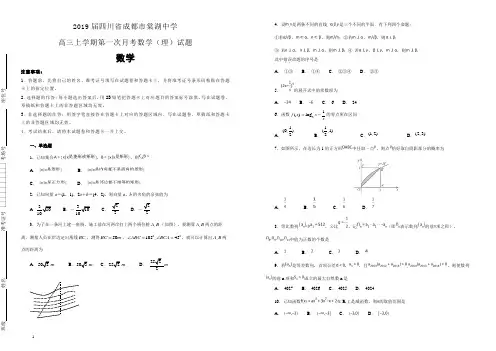 【100所名校】2019届四川省成都市棠湖中学高三上学期第一次月考数学(理)试题(解析版)