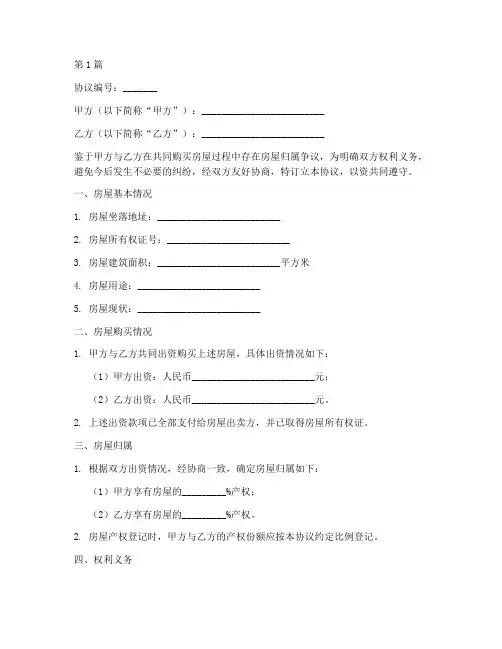 房屋归属确定协议书范本(3篇)