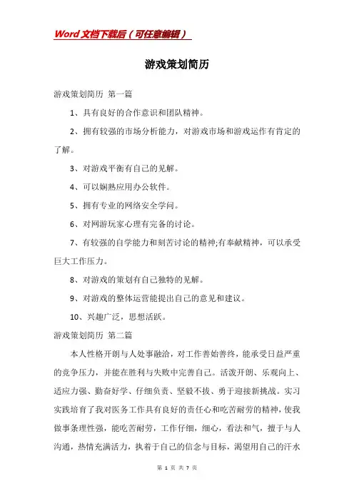 游戏策划简历