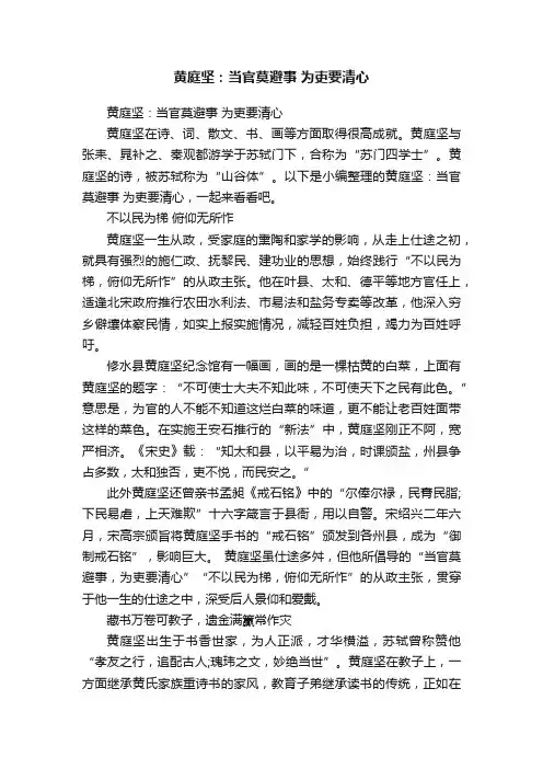 黄庭坚：当官莫避事为吏要清心