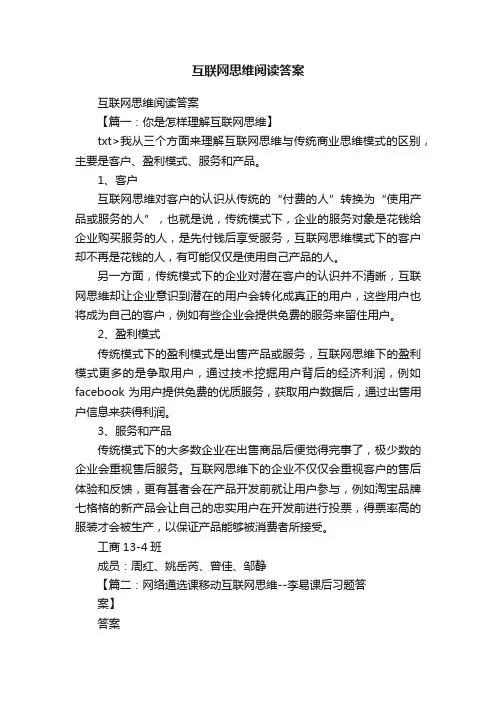 互联网思维阅读答案