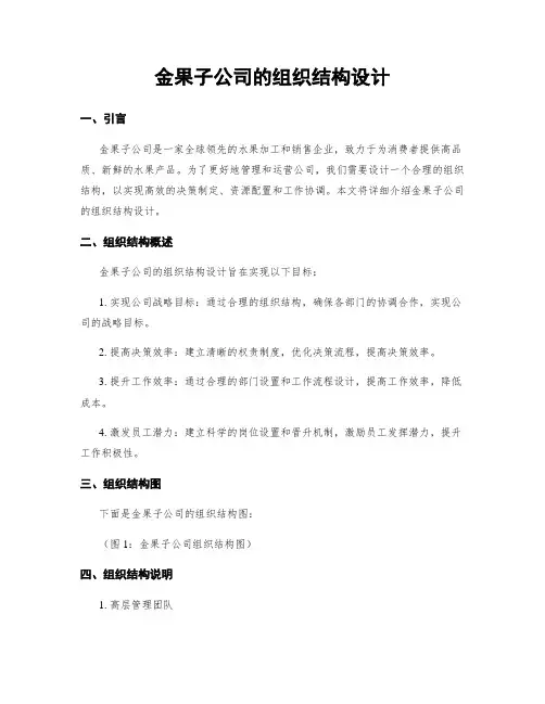 金果子公司的组织结构设计