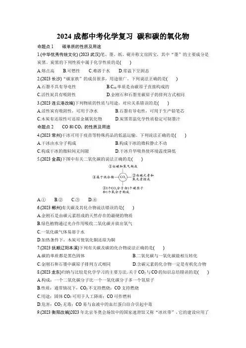 2024成都中考化学复习 碳和碳的氧化物 (含详细解析)