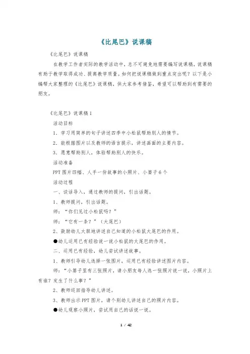 《比尾巴》说课稿