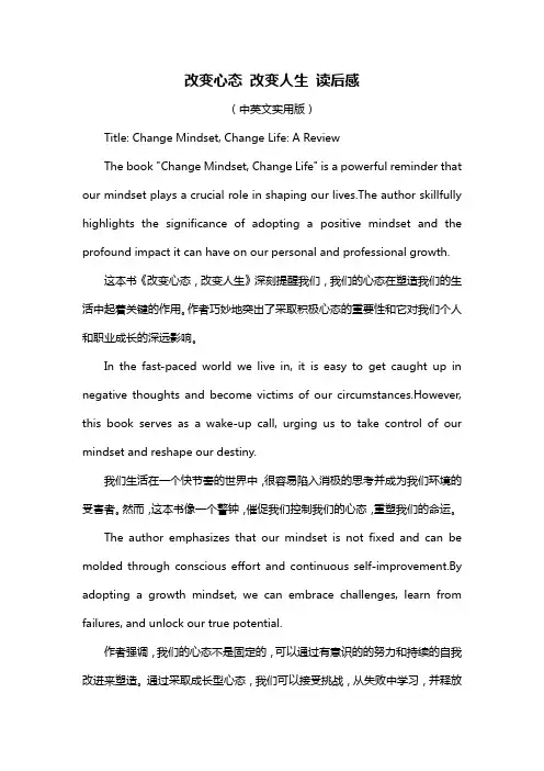 改变心态 改变人生 读后感