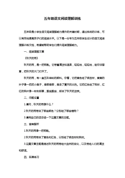 五年级语文阅读理解训练
