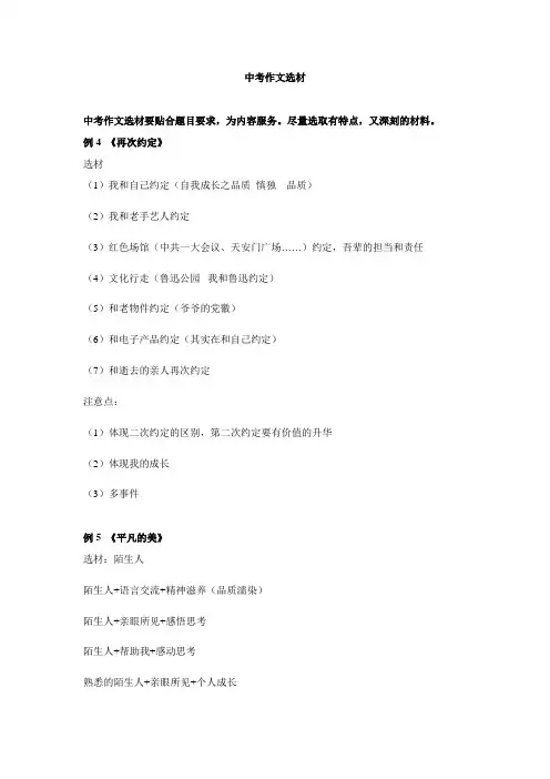 中考作文选材
