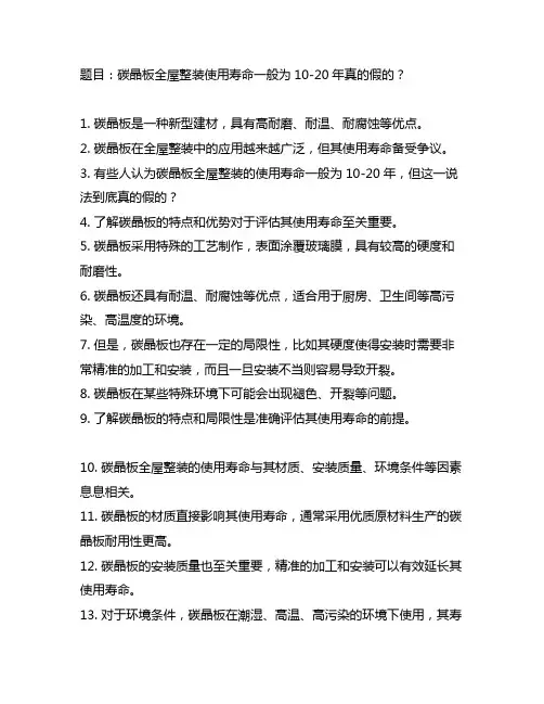 碳晶板全屋整装使用寿命一般为10-20年真的假的