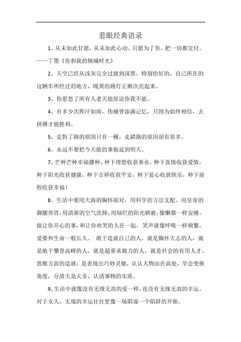 惹眼经典语录