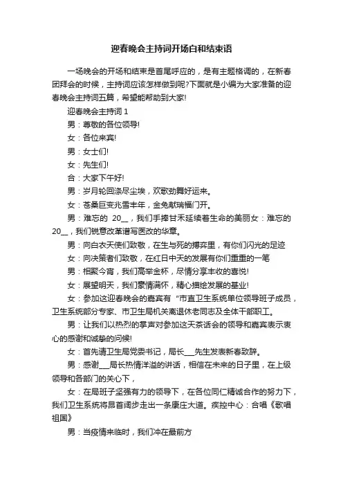 迎春晚会主持词开场白和结束语