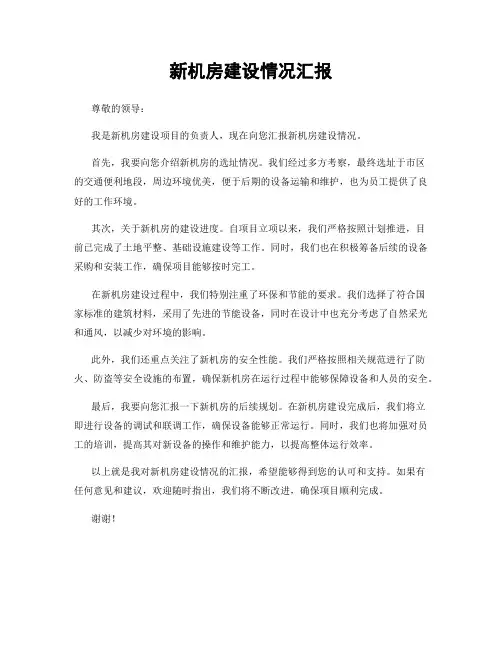 新机房建设情况汇报