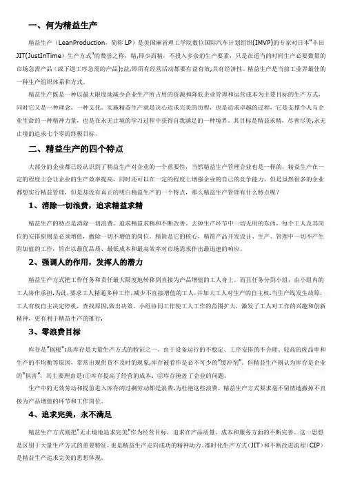 精益生产管理的十大工具和实施步骤