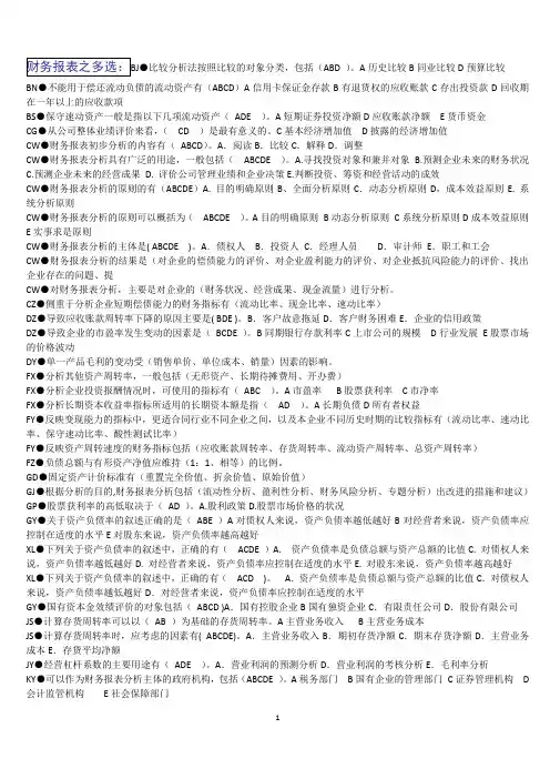 财务报表分析-字母排序OK