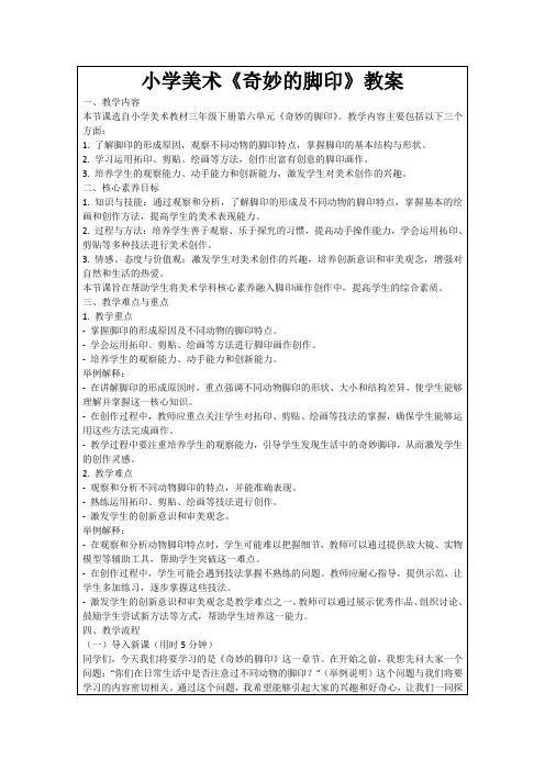 小学美术《奇妙的脚印》教案