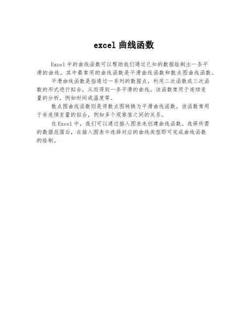 excel曲线函数