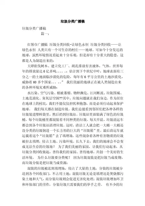 垃圾分类广播稿（范本）