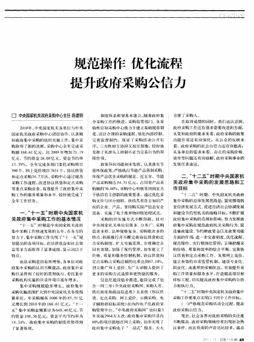 规范操作 优化流程 提升政府采购公信力