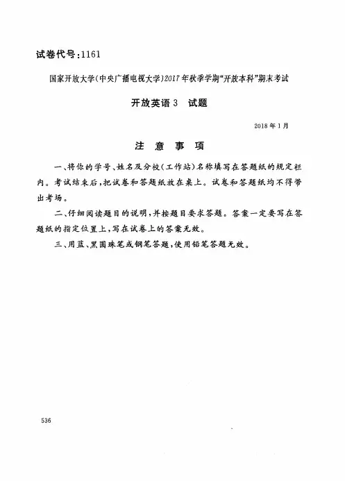 开放英语3-2018年试卷
