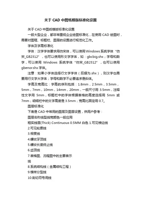 关于CAD中图纸模版标准化设置
