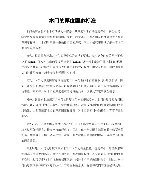 木门的厚度国家标准