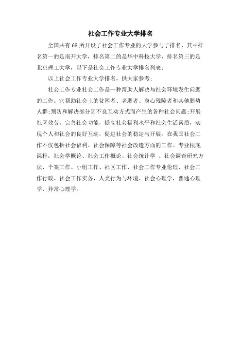 社会工作专业大学排名