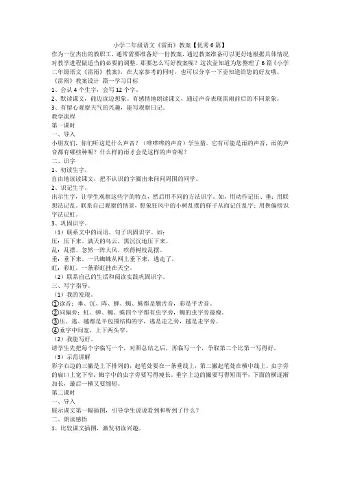 2023最新-小学二年级语文《雷雨》教案【优秀6篇】