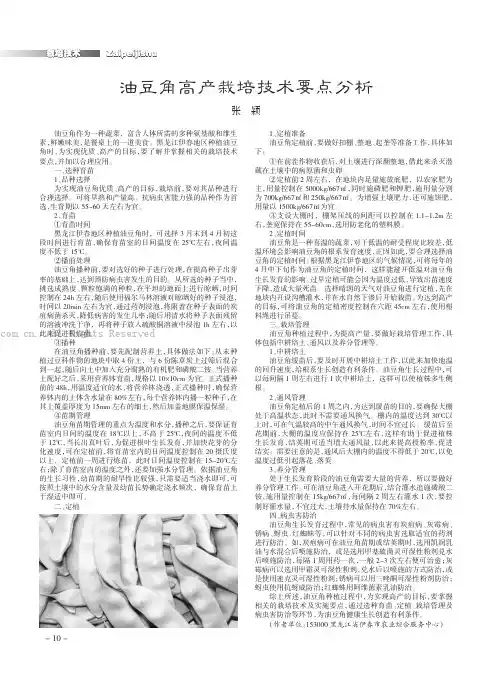 油豆角高产栽培技术要点分析