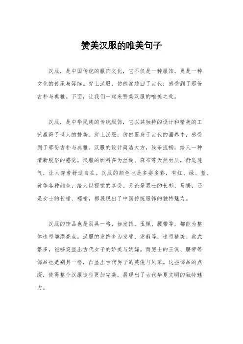 赞美汉服的唯美句子