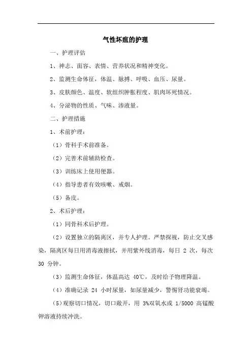 气性坏疽的护理