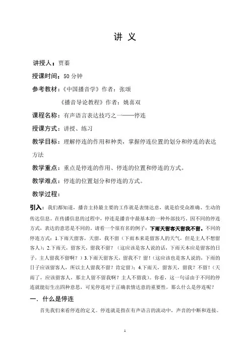 停连讲义