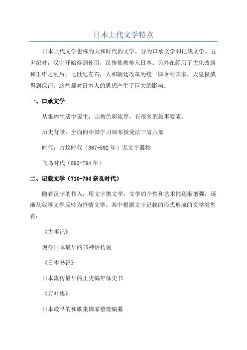 日本上代文学特点