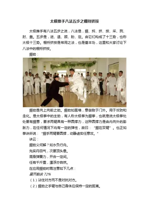 太极推手八法五步之棚捋挤按