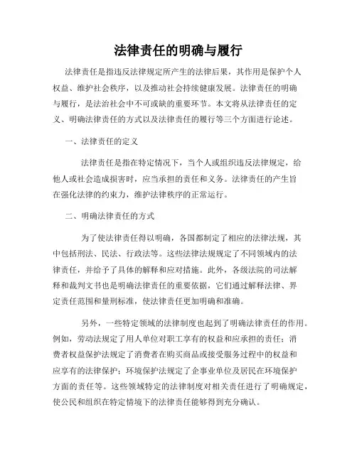 法律责任的明确与履行