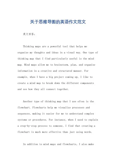 关于思维导图的英语作文范文