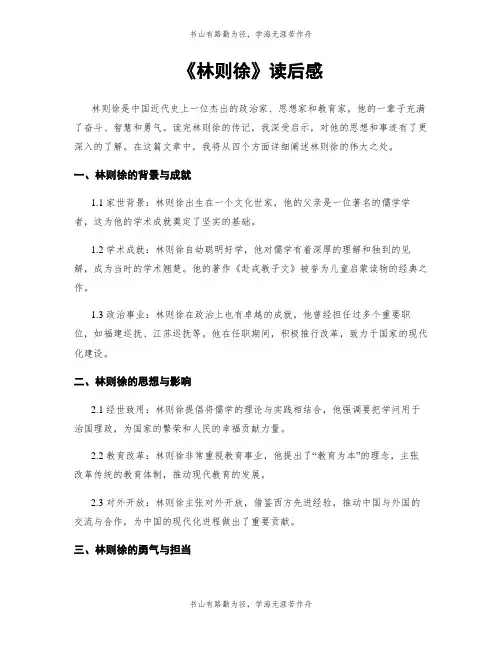 《林则徐》读后感