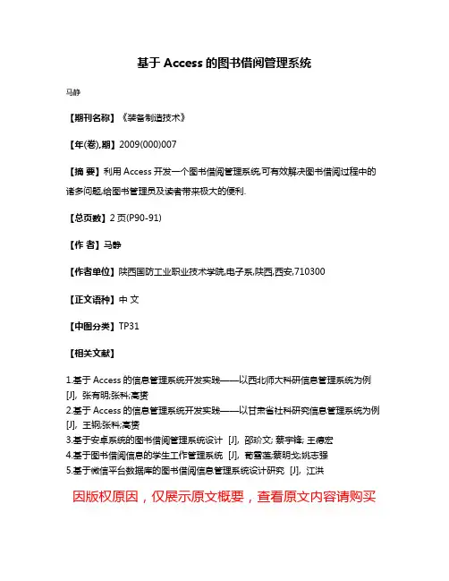 基于Access的图书借阅管理系统
