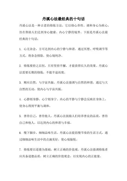 丹溪心法最经典的十句话