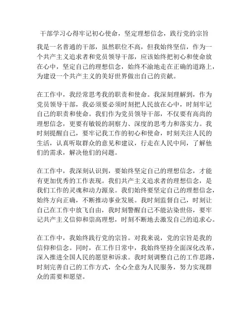 干部学习心得牢记初心使命,坚定理想信念,践行党的宗旨