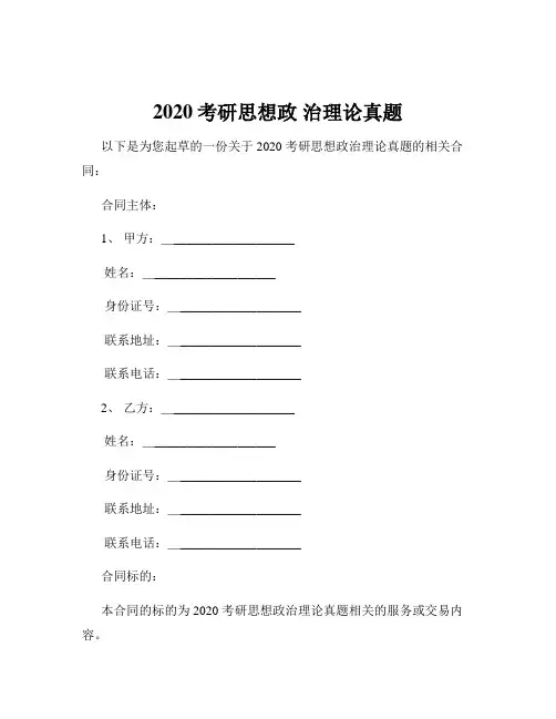 2020考研思想政 治理论真题