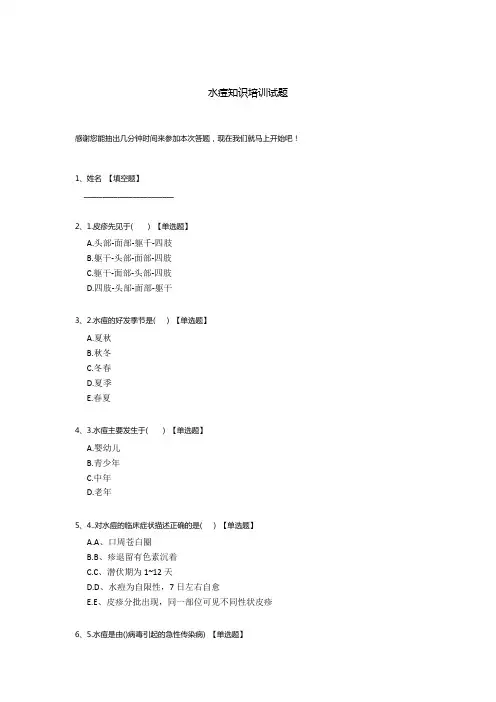 水痘知识培训试题