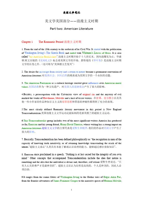 美国文学笔记