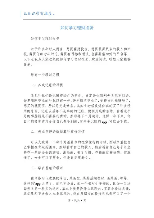 如何学习理财投资