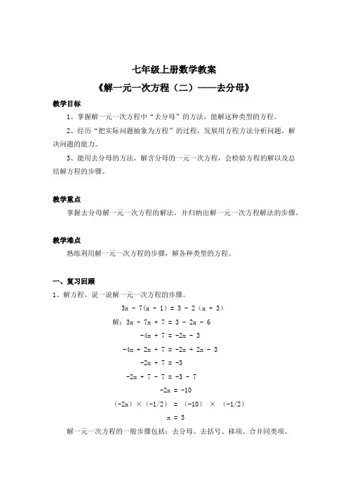 七年级上册数学教案《解一元一次方程(二)——去分母》