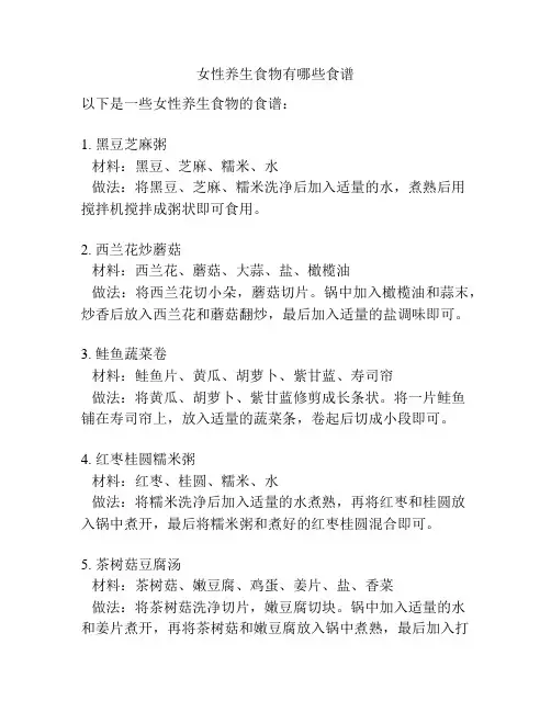 女性养生食物有哪些食谱