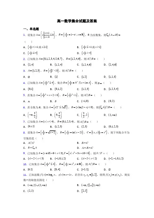 高一数学集合试题及答案
