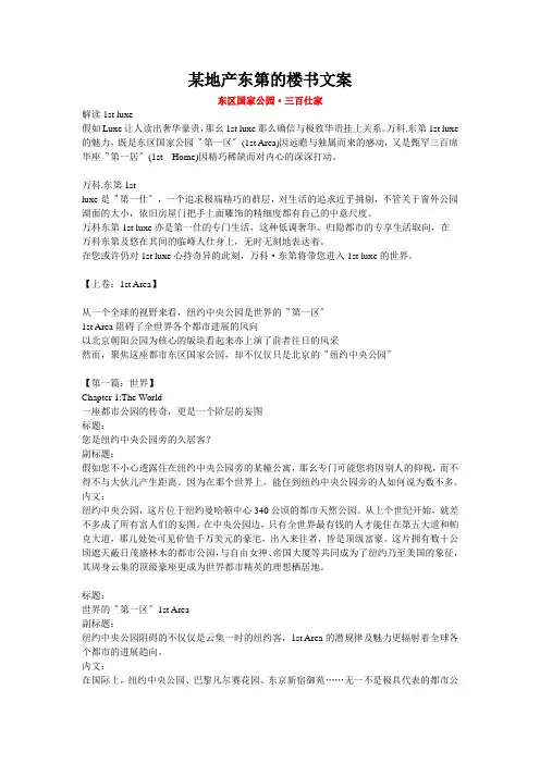 某地产东第的楼书文案